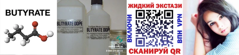 Бутират 99%  Купить закладки  Называевск 